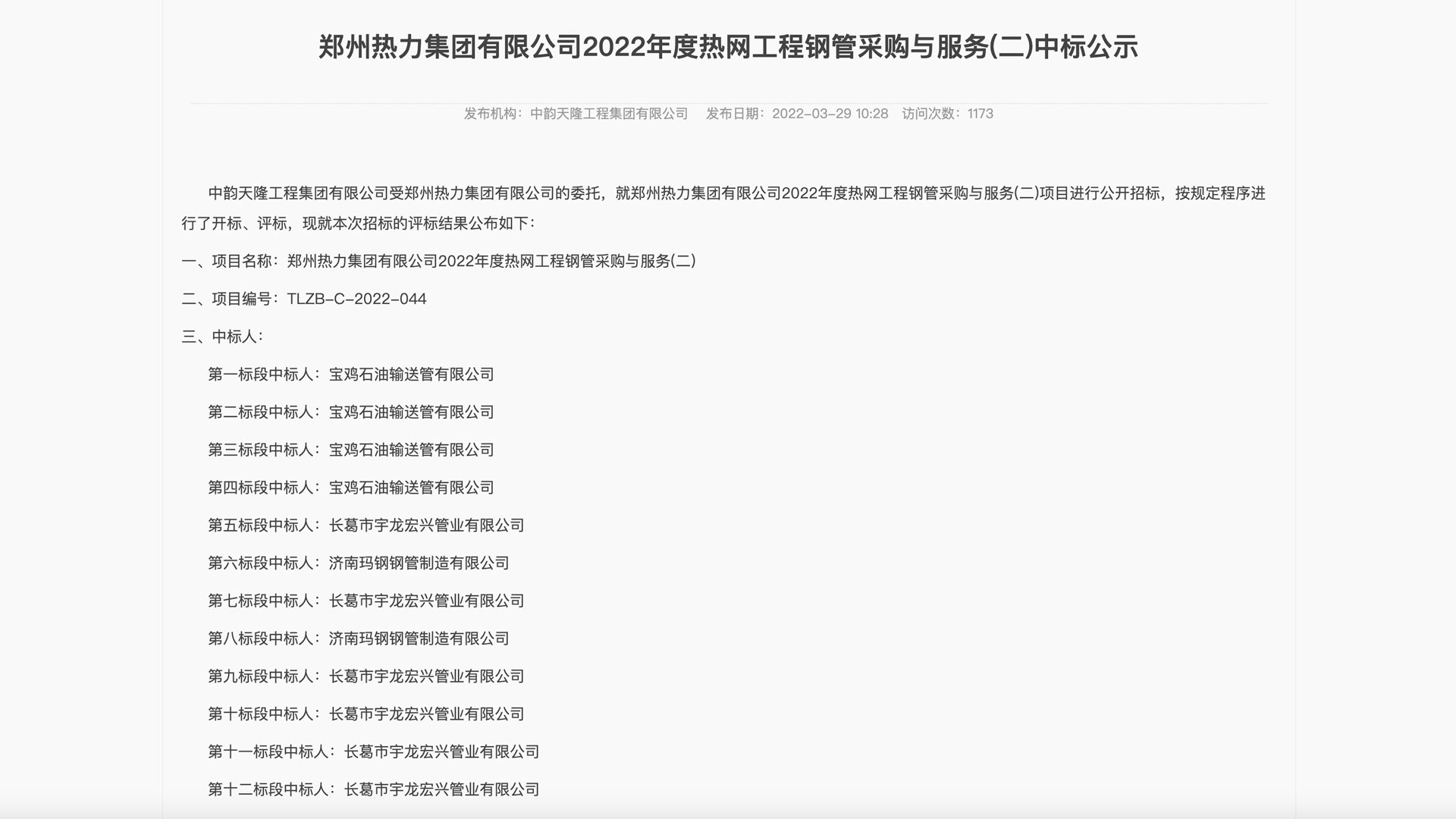 1649037674396000.jpg 中標(biāo).jpg