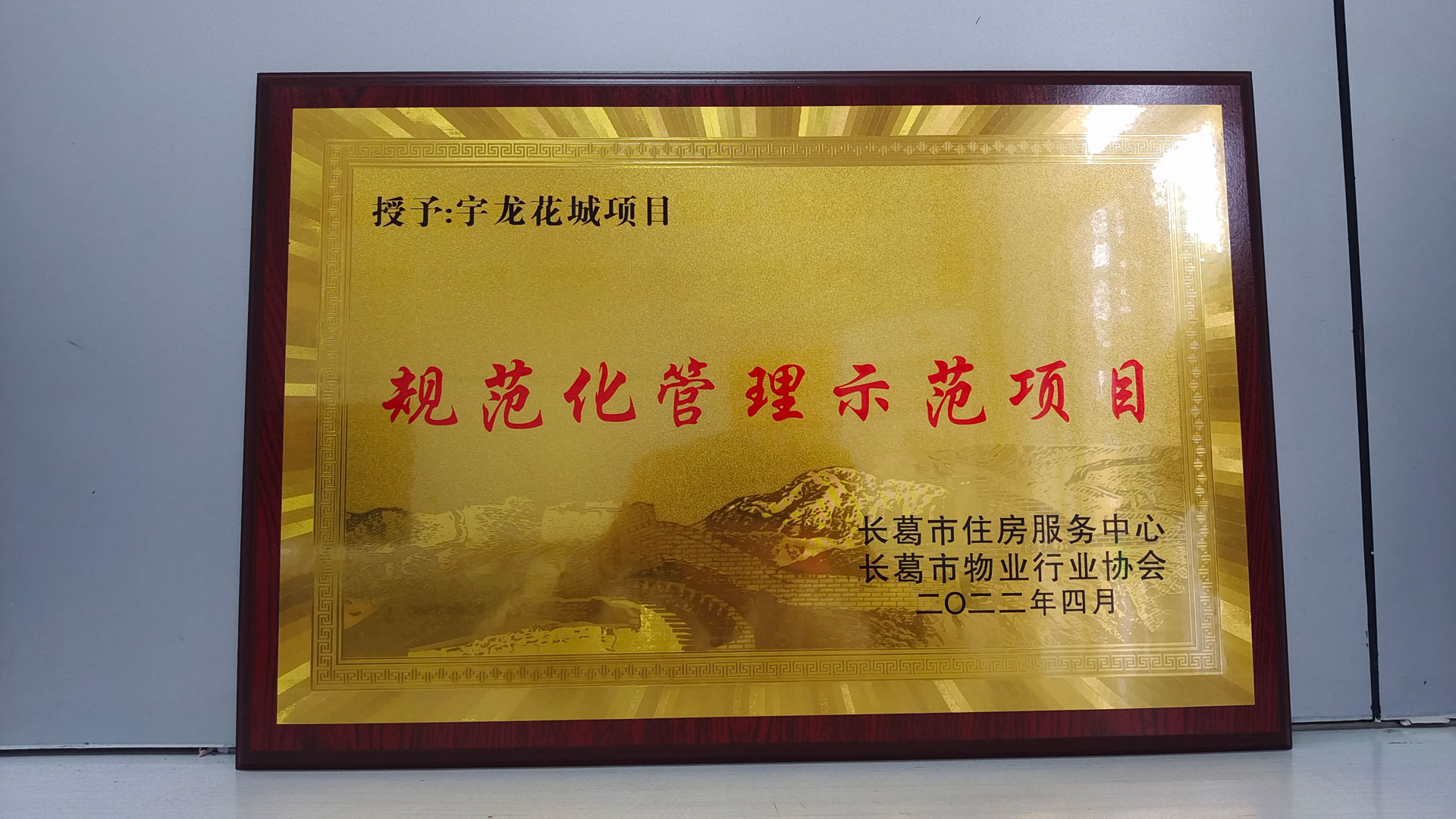 1650607272237377.jpg 物業(yè)新聞圖三.jpg