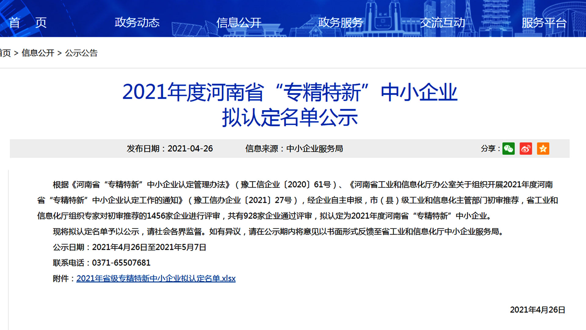 1655451453885058.jpg 專精特新企業(yè)-(2).jpg