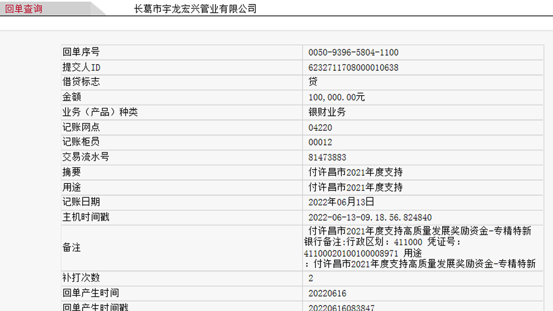 1655451622511300.jpg 獎(jiǎng)勵(lì)資金到賬.jpg