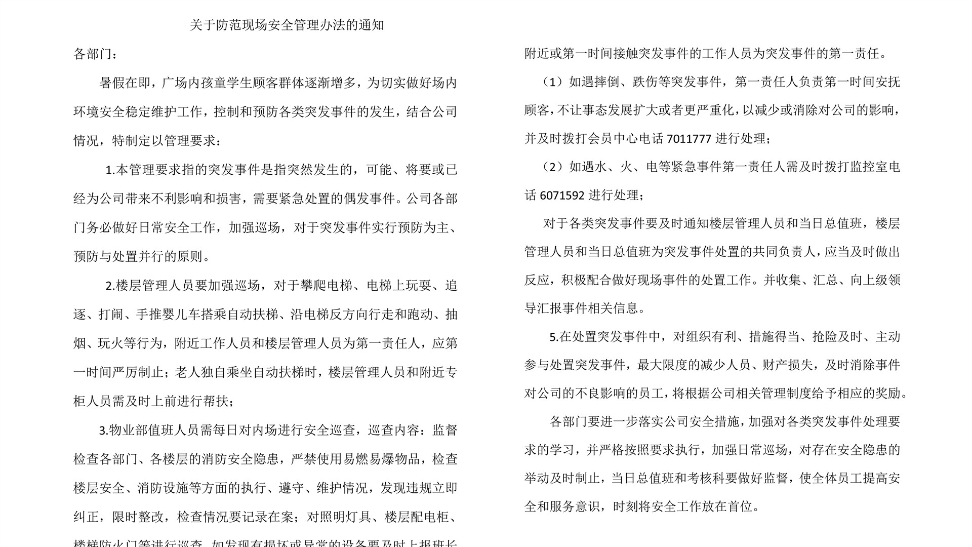 1657854960608936.jpg 規(guī)范現場安全管理 (1)_副本.jpg