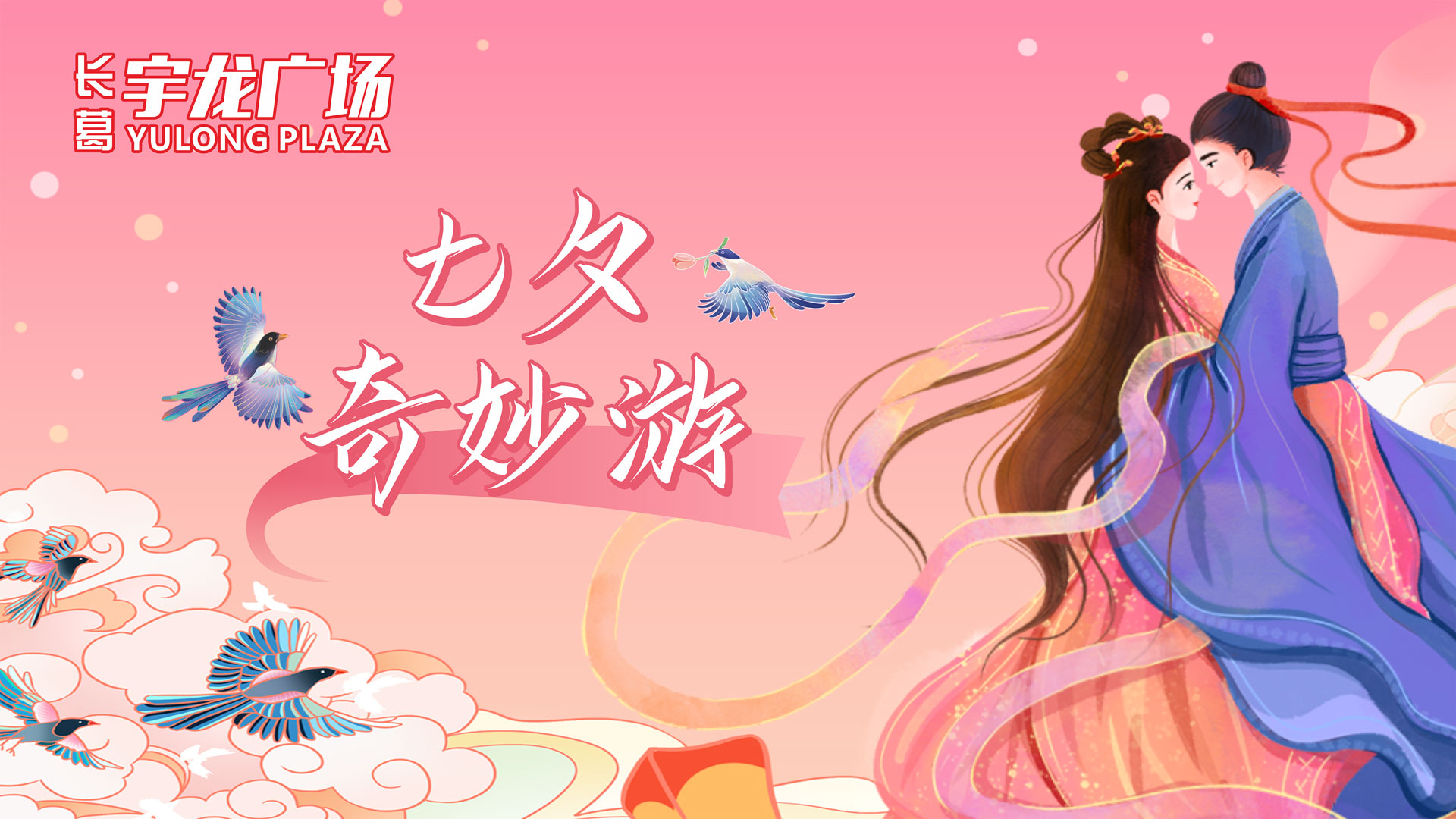 1659684994447115.jpg 七夕奇妙游-(1).jpg