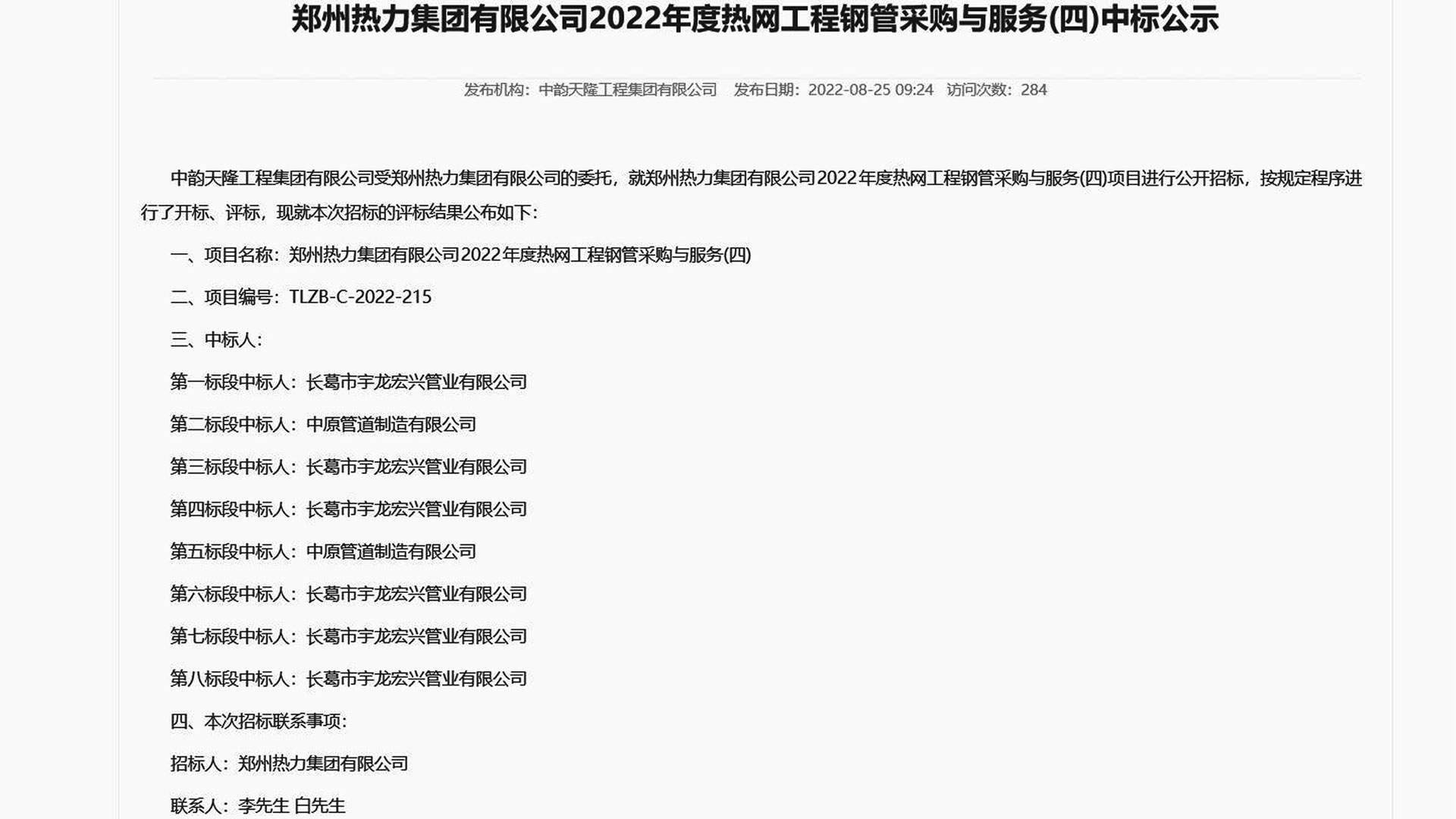 1661501718833551.jpg 圖1-中標(biāo)截圖.jpg