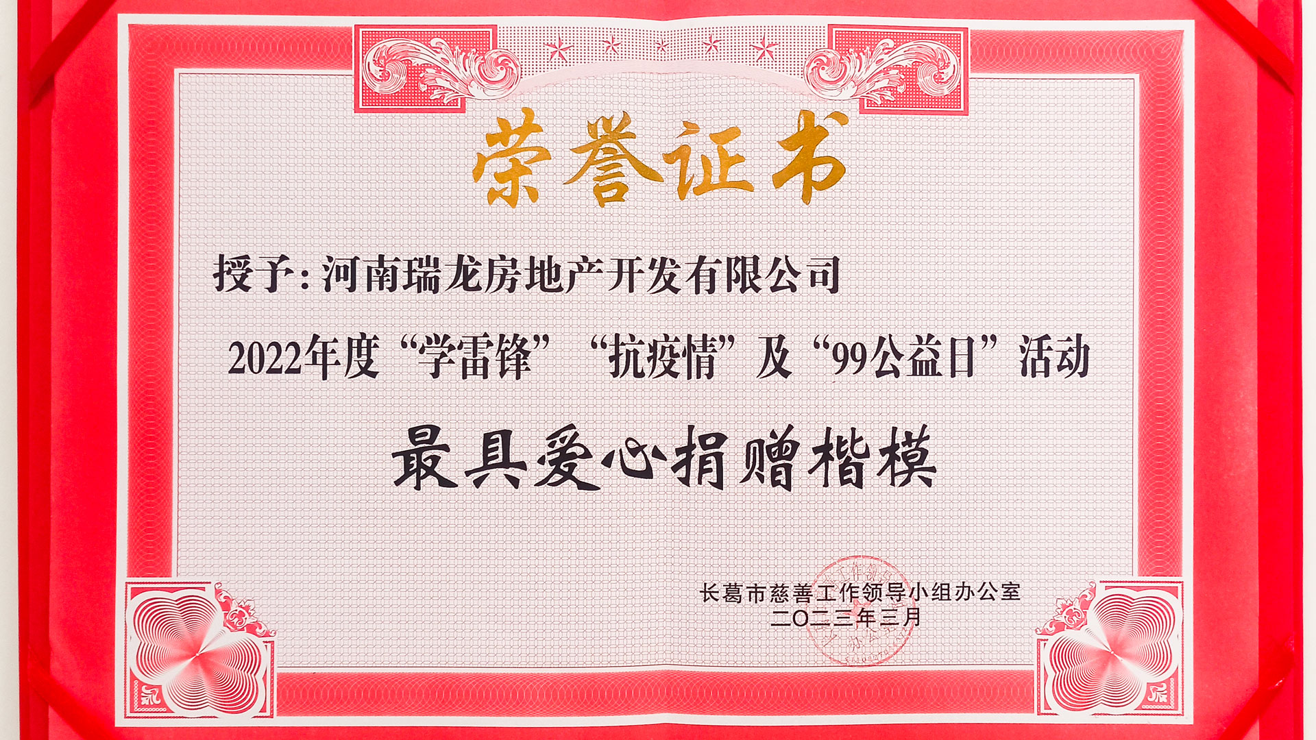 1679036551272094.jpg 愛(ài)心捐贈(zèng)楷模.jpg