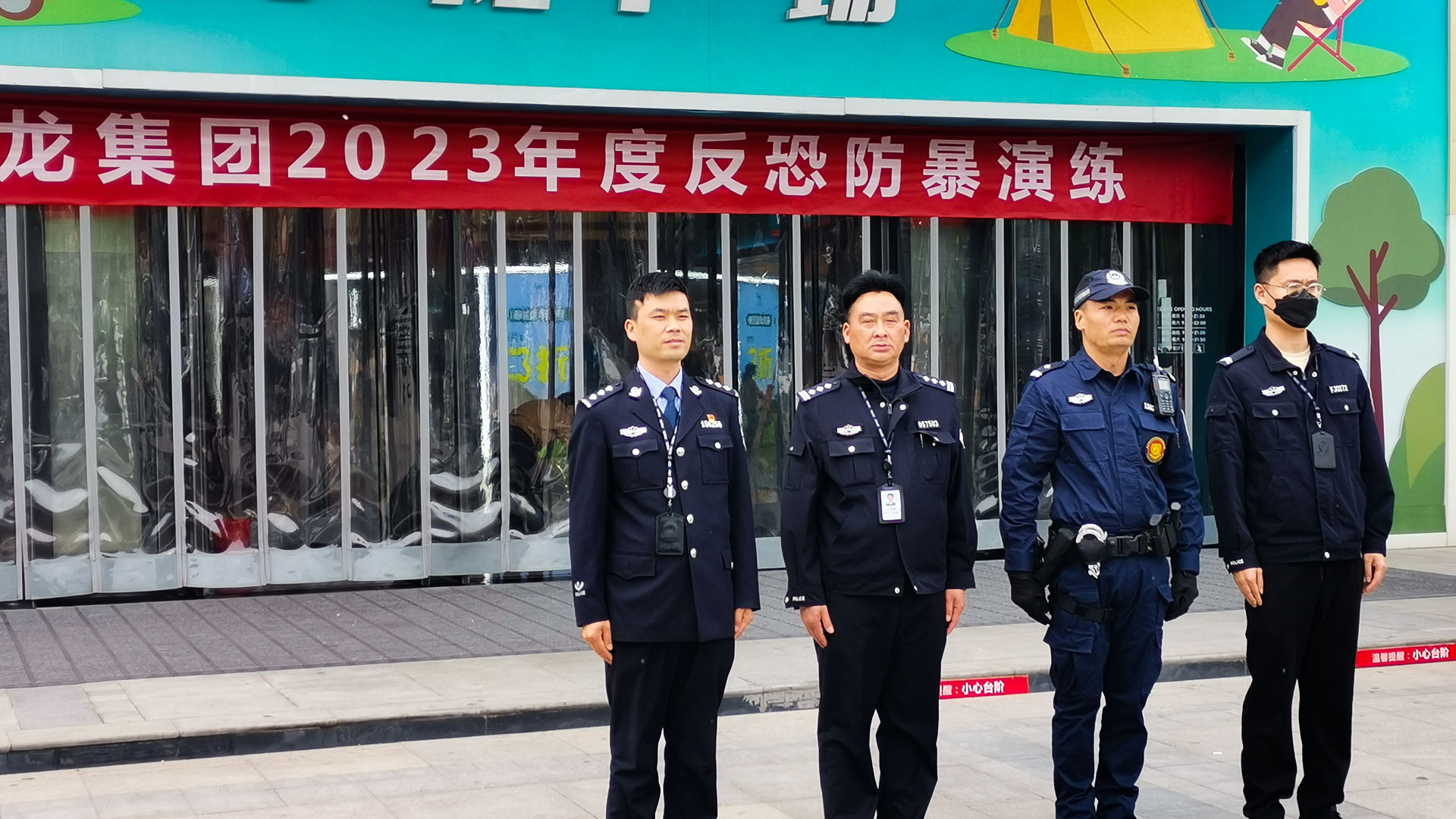 1683253681486167.jpg 安保部1.jpg